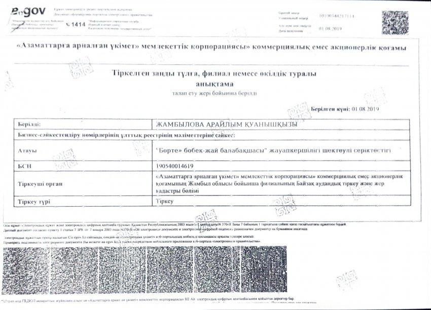 ТІРКЕЛГЕН ЗАҢДЫ ТҰЛҒА