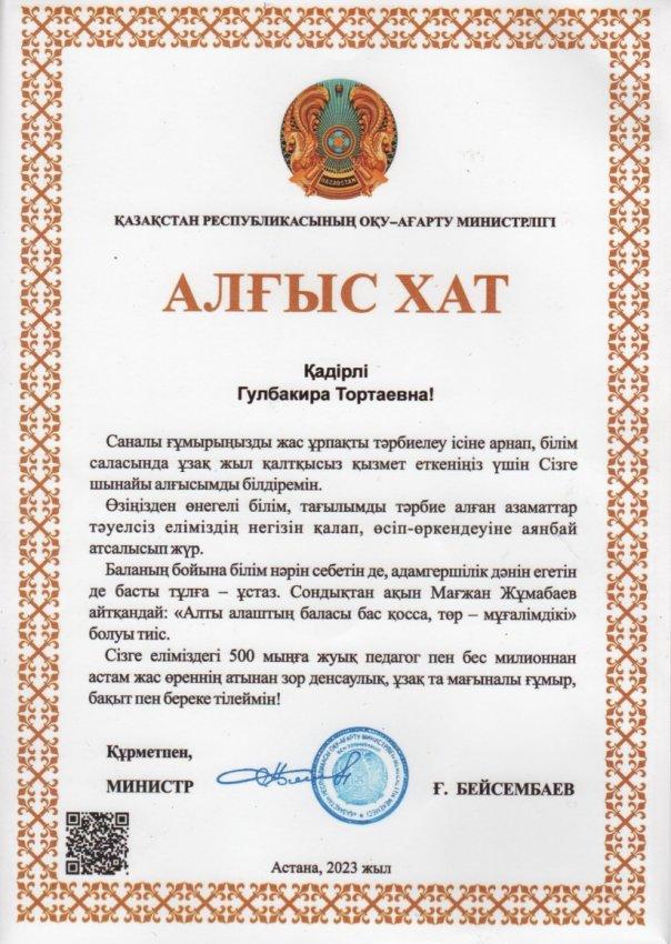 ПЕДАГОГТАР ЖЕТІСТІКТЕРІ
