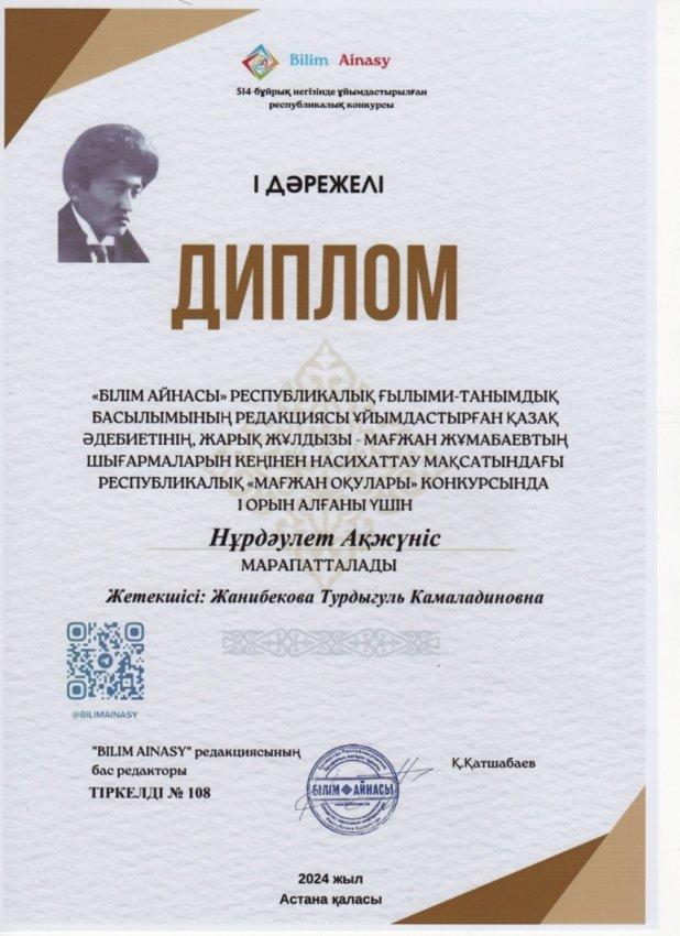 БАЛАЛАР ЖЕТІСТІКТЕРІ