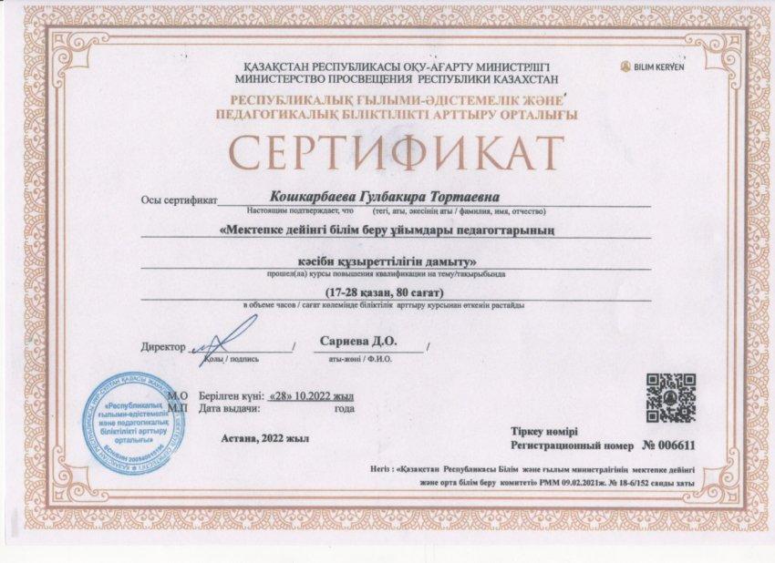 СЕРТИФИКАТ