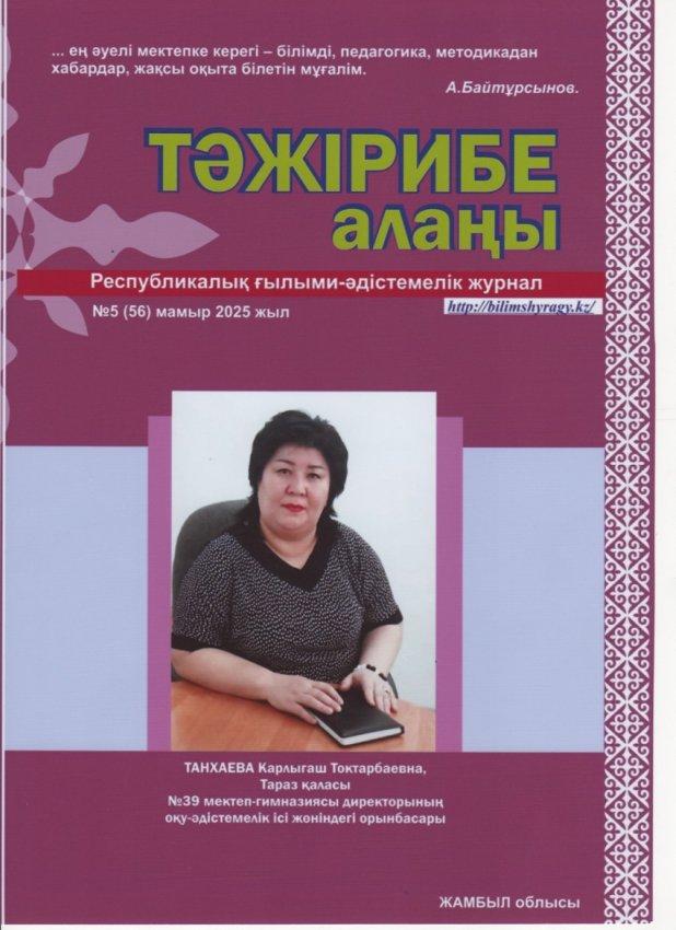 МАҚАЛАЛАР