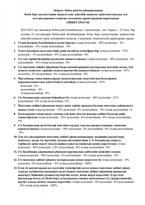 Сауалнама